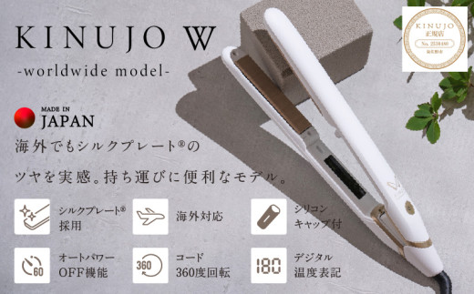 KINUJO ヘアアイロン ワールドワイドモデル ホワイト【国内製造 絹女