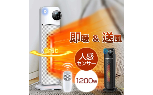 Bestore PTCセラミックヒーター＜ホワイト・ブラックから選択