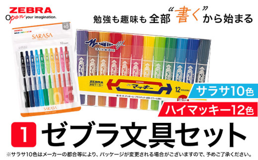 ゼブラ】ハイマッキー12色+サラサ10色 株式会社ナカダ《30日以内に出荷