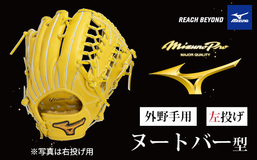 AO69 ミズノプロ 硬式用 野球グラブ 内野手用 菊池型（ 右投げ