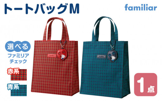 ファミリア】ポシェット（赤系ファミリアチェック）【2026年2月中旬