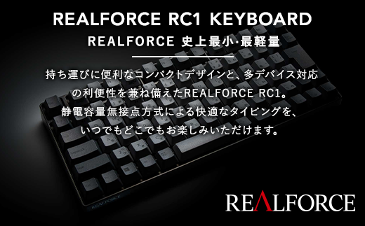 東プレ REALFORCE RC1 コンパクトキーボード 日本語配列 30g（型式