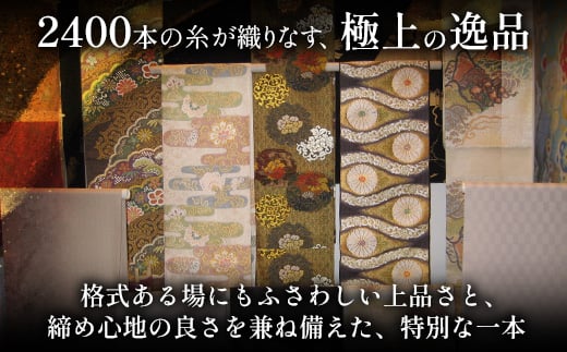 袋帯【七宝花菱華文】1本 JG-407｜袋帯 七宝花菱華文 しっぽうはなびし