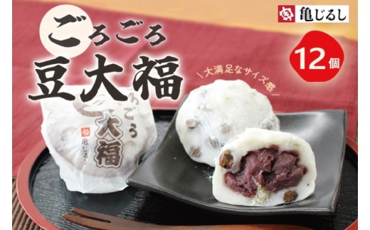 ごろごろ豆大福 6個入り 2箱【豆大福 大福 和菓子 スイーツ 餅 あんこ
