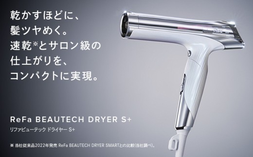 ReFa BEAUTECH DRYER S+【ブラック】 | リファ ビューテックドライヤー