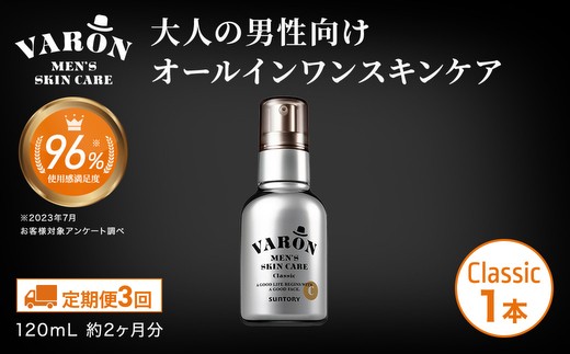 VARON[ヴァロン]オールインワンセラム フレッシュ | メンズ スキンケア