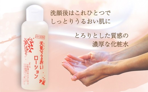 オールインワン 天見うるおいローション 150ml 1本 洗顔石鹸 美容液