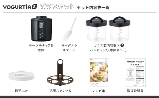 日本製】 ヨーグルトメーカー 発酵食品 ヨーグルティア Sガラスセット