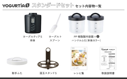 日本製】 ヨーグルトメーカー 発酵食品 ヨーグルティア Sスタンダード
