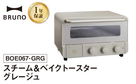 BRUNO スチーム＆ベイクトースター オーブン トースター ブルーノ