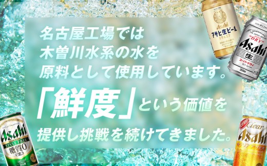ビール アサヒ クリアアサヒ 350ml 24本 4ケース - 愛知県名古屋市
