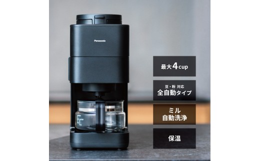 パナソニック コーヒーメーカー 全自動 ミル付き 沸騰浄水機能
