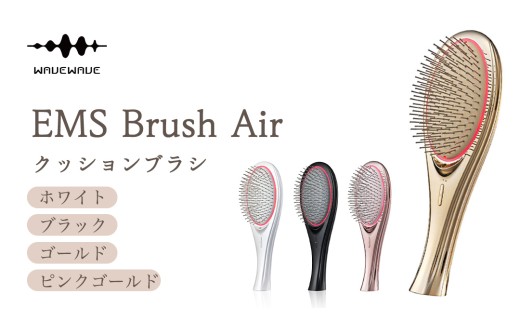 選べる3色！／ WAVEWAVE EMS Brush Air クッションブラシ ブラック