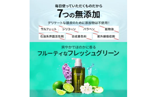 CHAP UP（チャップアップ）シャンプー 3本｜ヘアケア 日用品 消耗品
