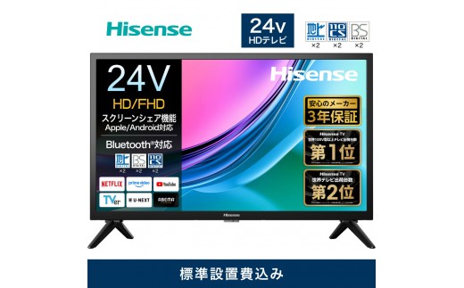 Hisense ハイセンス 3年保証【設置費込み】24V型 24A4R 2K スマート
