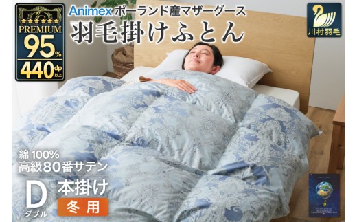 ちえ様値下げ依頼 羽毛布団 掛け布団 ダブル ポーランド産 ホワイト