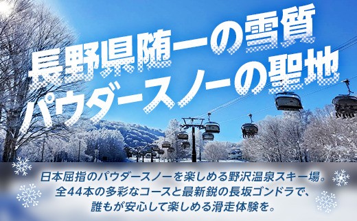 野沢温泉スキー場 リフト＆ゴンドラ1日券 | I-1 観光 ゴンドラ 温泉 お