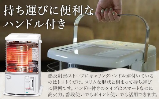 トヨトミ】反射形石油ストーブ「RS-H2924(ホワイト )」8～10畳 - 愛知