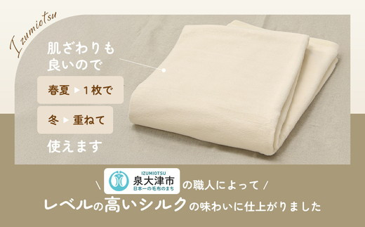 ふわっふわっシルク毛布 シングル｜ 毛布 シルク 絹 睡眠 快眠 安眠