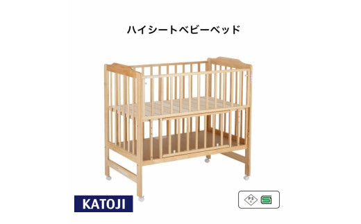 106-1_ハイシートベビーベッド（ナチュラル）｜カトージ KATOJI