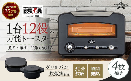 アラジン 4枚 ブラック 黒 グラファイトグリル＆トースター AET-GP14BK