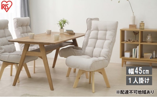 ソファ ソファー 一人掛け 1人掛け ハイバック アイリスオーヤマ