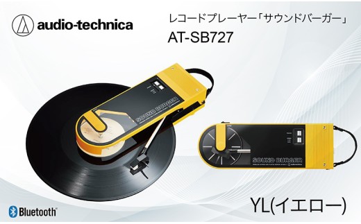 レコードプレーヤー「サウンドバーガー」 AT-SB727 YL（イエロー） BK