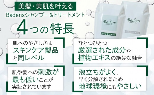 バーデンス シャンプートリートメント（アジアンフラワーの香り