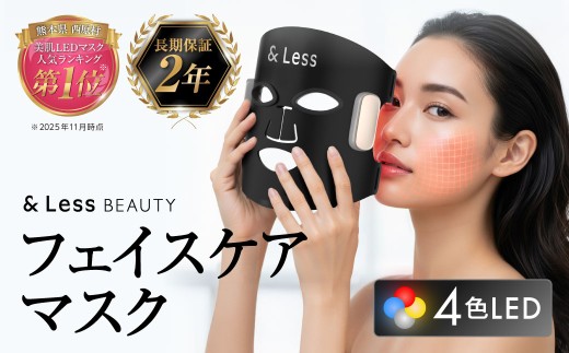 美肌LEDマスク 【2年保証】 ／ 日本製 シワ・毛穴ケア 光美顔器 LED