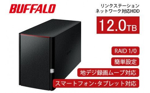 BUFFALO/バッファロー リンクステーション RAID機能対応 ネットワーク