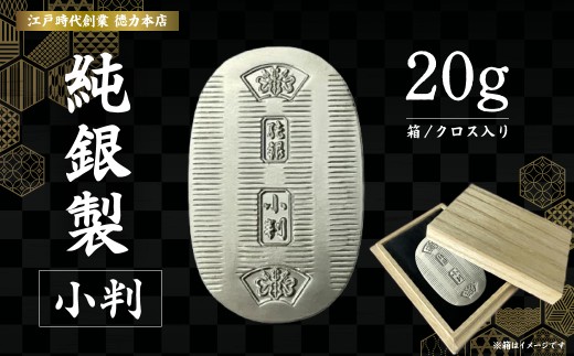 純銀 小判 20g | 純銀 銀 銀製品 シルバー コレクション デザイン