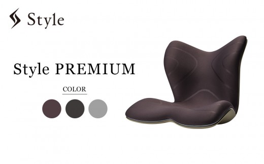 Style PREMIUM | スタイルプレミアム 骨盤 椅子 座椅子 姿勢サポート