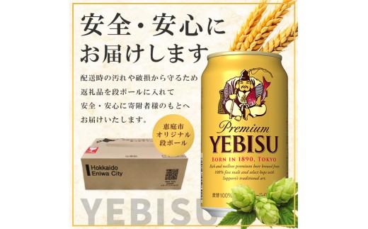 サッポロ ヱビスビール 48本（350ml×24本×2箱） ｜ サッポロビール