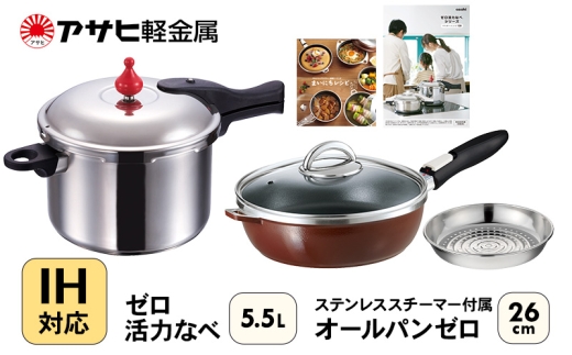 天使のなべ 天使のフライパン セット ] ガス・IH対応 調理器具 アサヒ