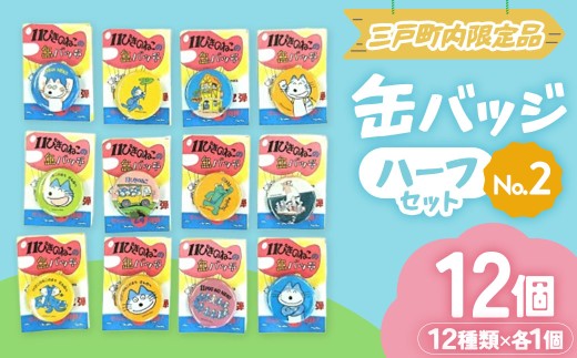 11ぴきのねこ 全24種 缶バッジセット｜コレクション キャラクター