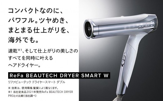 ReFa BEAUTECH DRYER SMART W | リファ ビューテック ドライヤー