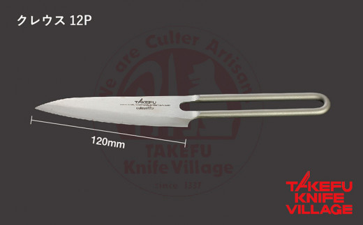 越前打刃物 ステンレス三徳包丁・ペティナイフセット 「クレウス