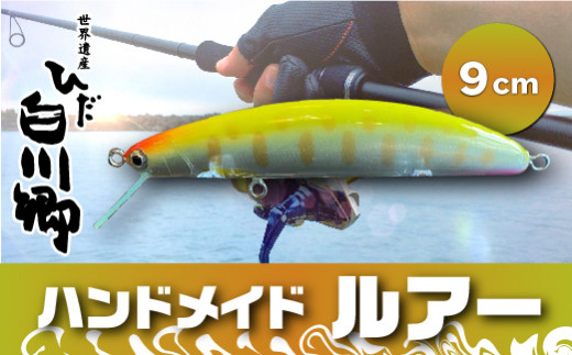 ハンドメイドバルサミノー 9cm 釣り ルアー Iku minnow 手作り 20000円