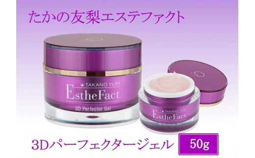 hh-100 たかの友梨 エステファクト 3Dパーフェクタージェル 50g / 岡山