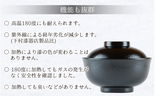 レンジが使える漆塗りのお椀 越前漆器こだち椀 黒 [B-04003a] / 福井県
