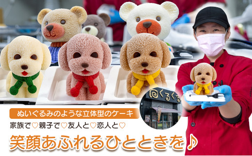 犬 ケーキ 4個 セット 【 お子様も喜ぶ かわいい 立体 ケーキ