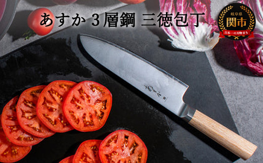 H22-06 関藤平 フルメタルダマスカス69層鋼 三徳包丁 - 岐阜県関市