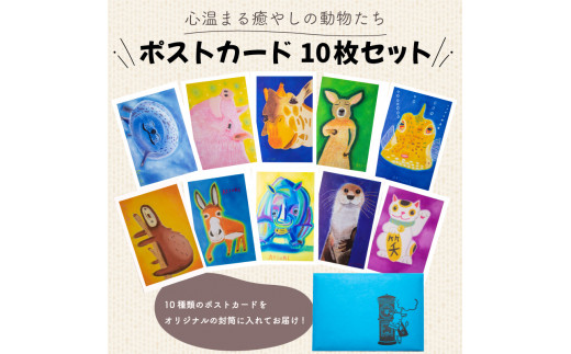 オリジナル ポストカード 10枚 セット 下関 山口 / 山口県下関市