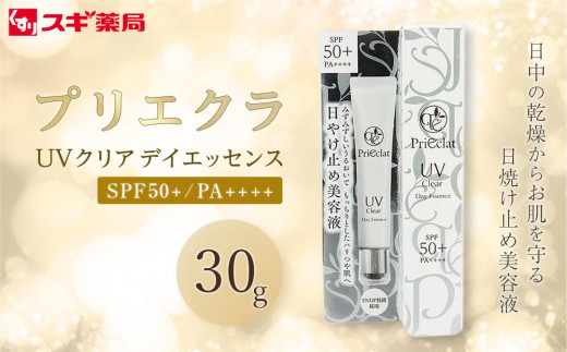 プリエクラ リンクルクリーム E 25g スギ薬局プライベートブランド