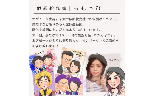 額付き] 似顔絵 1名分 [人気似顔絵師「ももっぴ」] Mサイズ(A4) または