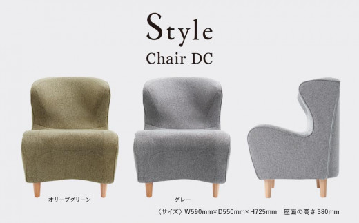Style Chair DC | スタイルチェア ディーシー 姿勢 骨盤 健康 椅子