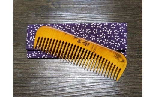 つげ櫛の櫛留商店 本つげ材振分櫛（袋付） - 愛知県名古屋市｜ふるさと