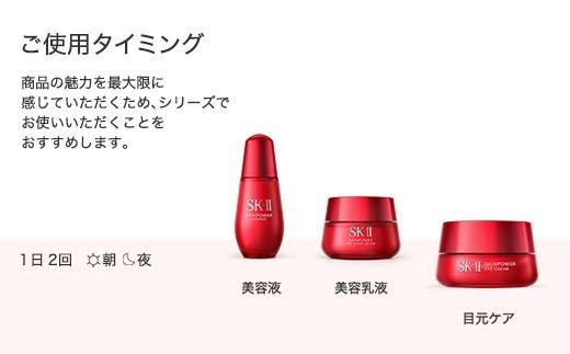 廃番※SK-II スキンパワー アイクリーム - 滋賀県野洲市｜ふるさと