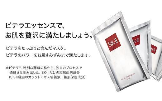 SK-II フェイシャル トリートメント マスク 6P｜SKII SK2 SK-2 SK