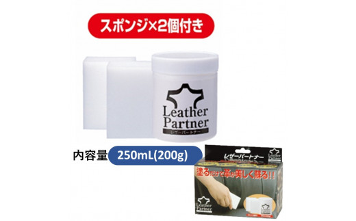 レザーパートナー《 靴 くつ 革 革製品 トリートメント ケア用品 保護